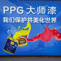 PPG大师漆