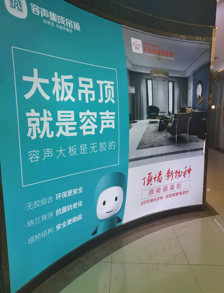 容声天花