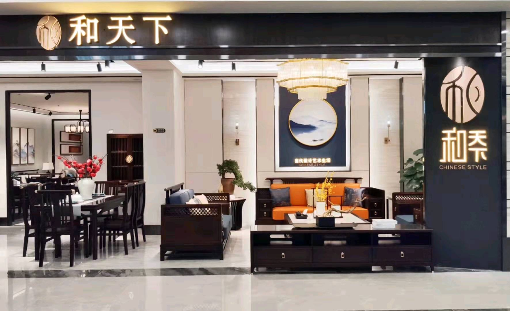 和天下红木