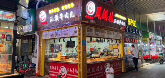 凤镇林汕头牛肉丸